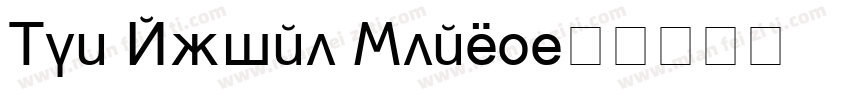 Mon Arial Black字体转换